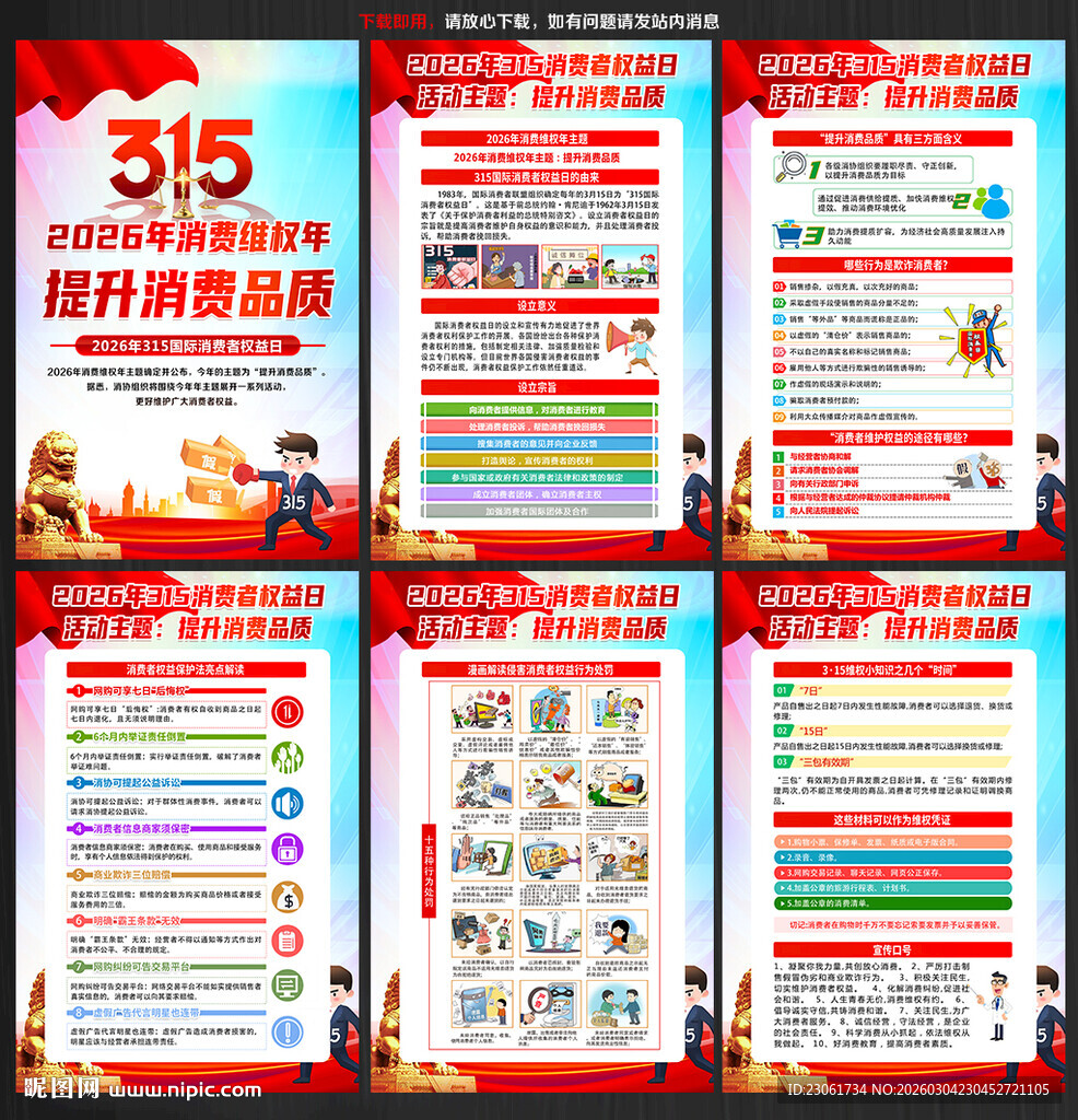 2026年315宣传栏
