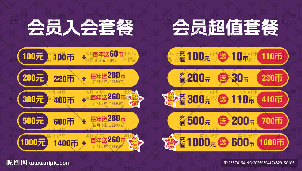 会员套餐优惠图
