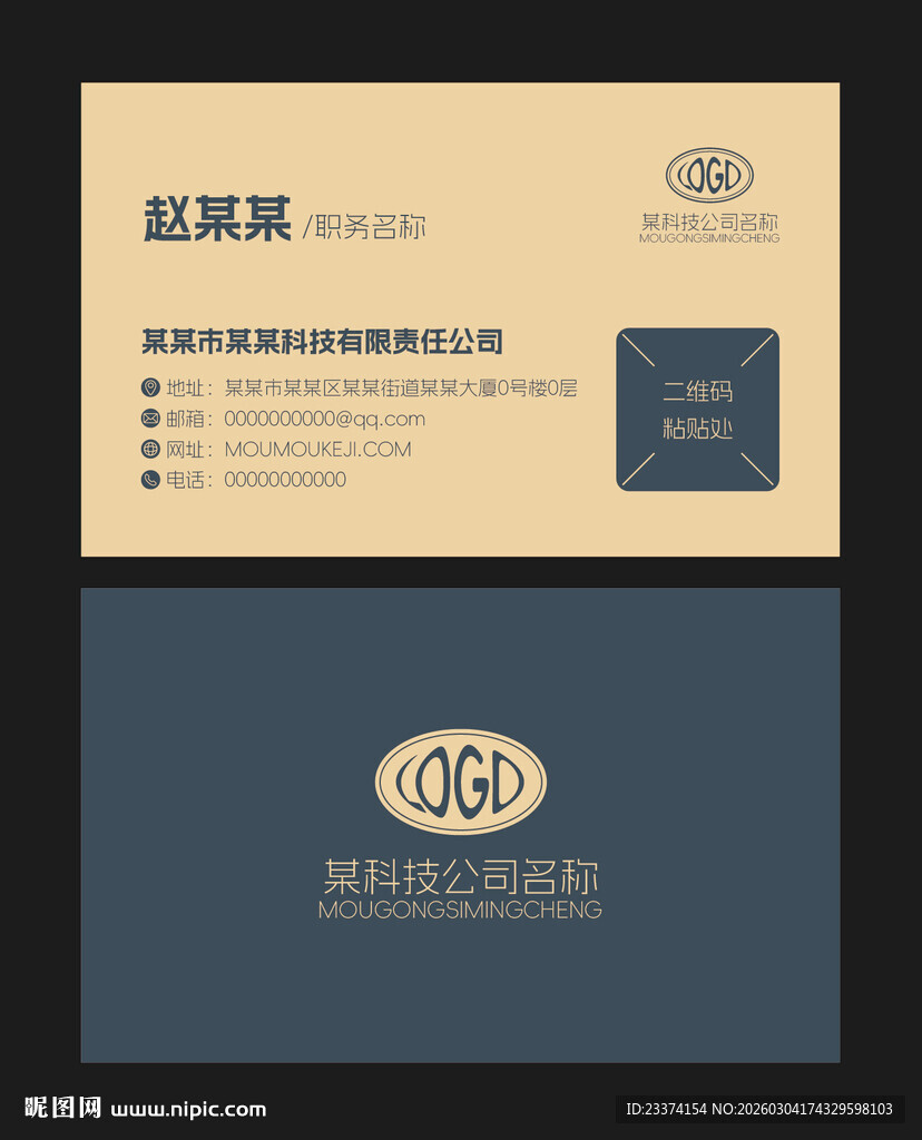 商务风简约名片设计