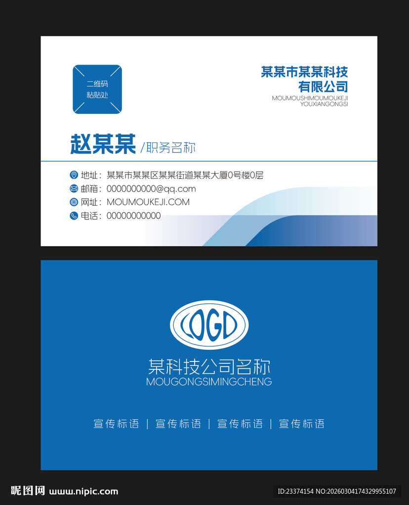 蓝白简约风商务名片设计