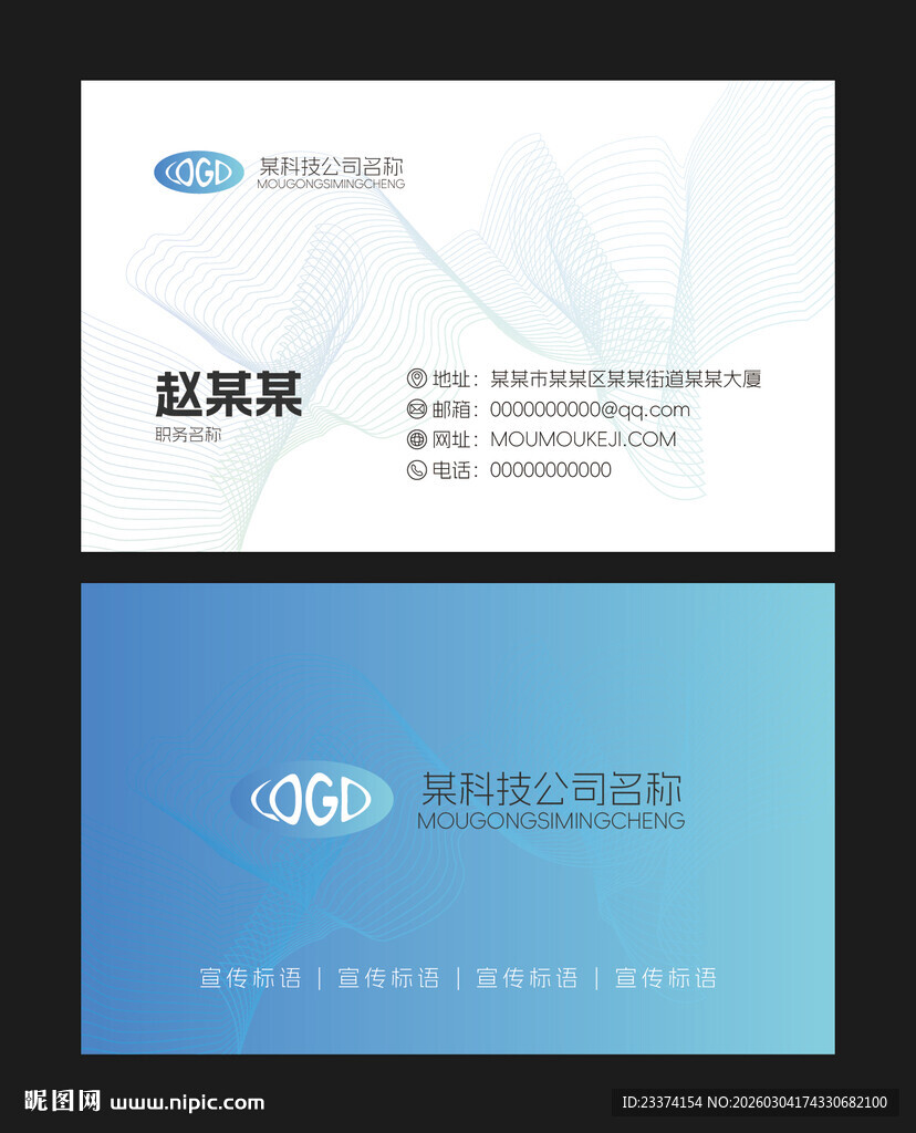 简约商务名片设计模板