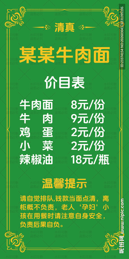 牛肉面价目表