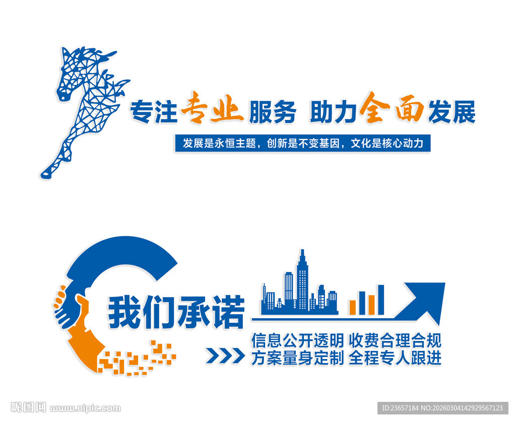 企业文化墙 公司形象墙