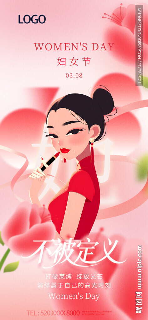三八妇女节