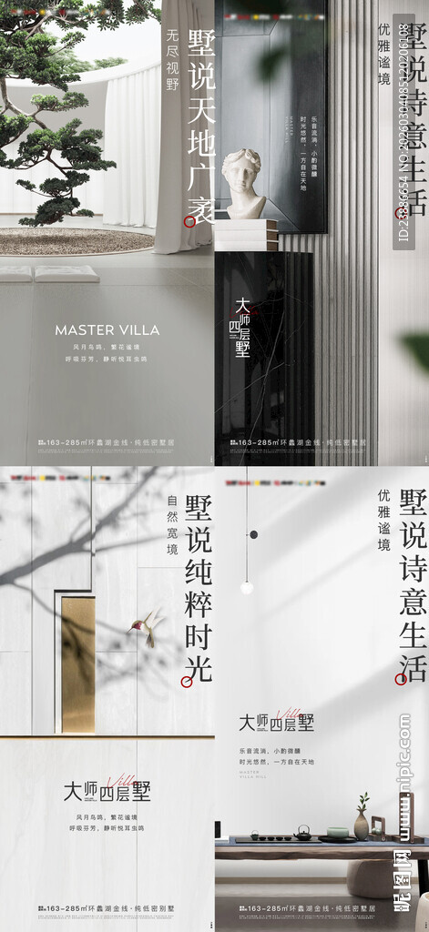 别墅生活系列海报
