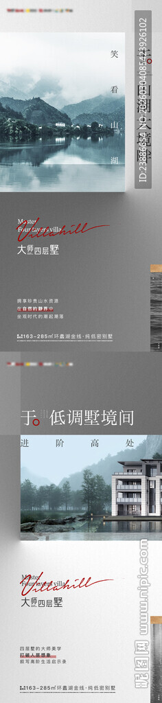 山水别墅系列海报