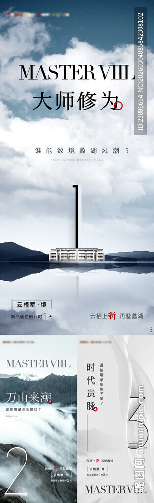 山水倒计时系列海报