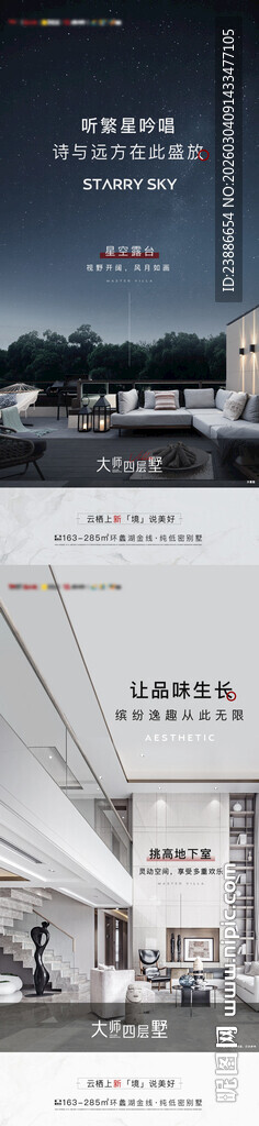 别墅价值点系列海报