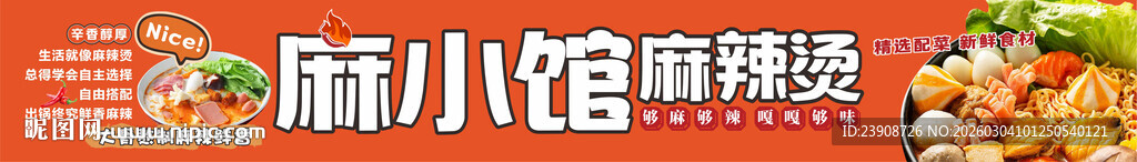 麻辣烫招牌软膜灯箱