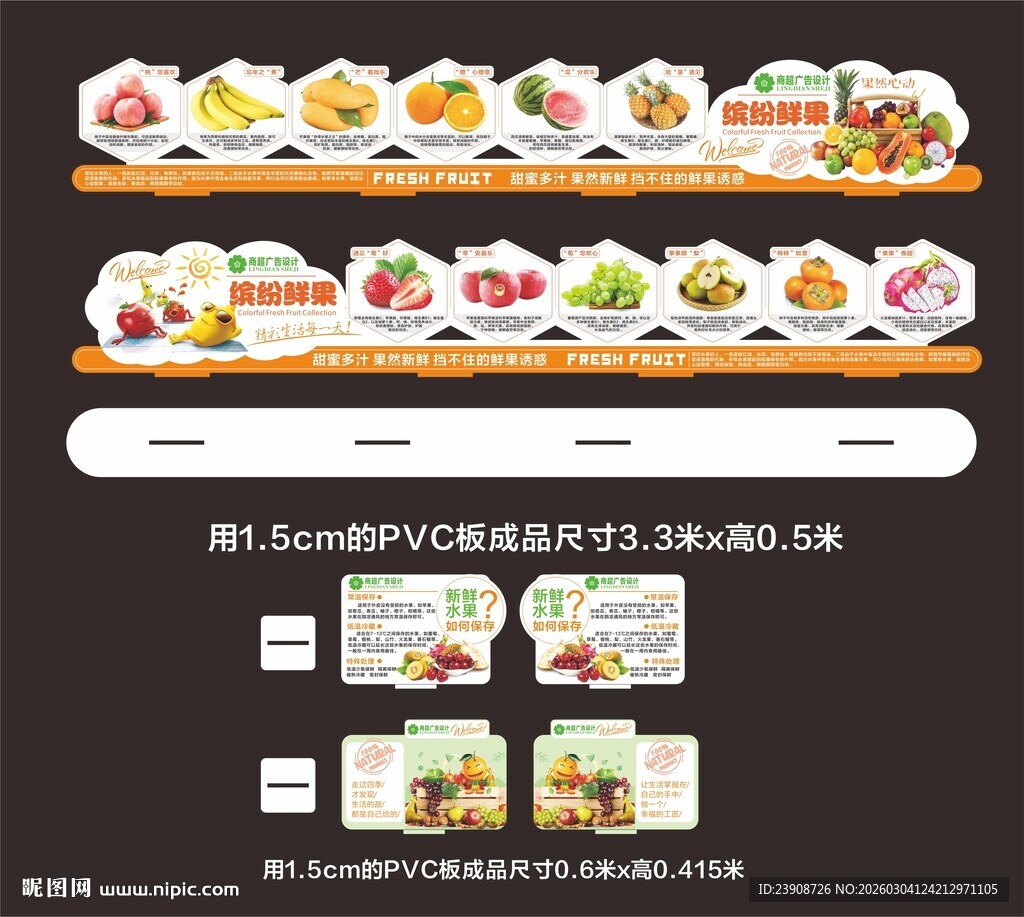 商超水果美陈设计