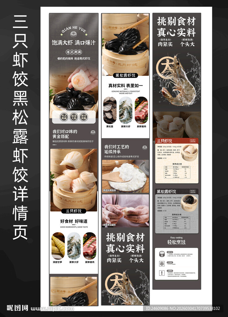 黑灰色创意黑松露虾饺详情页