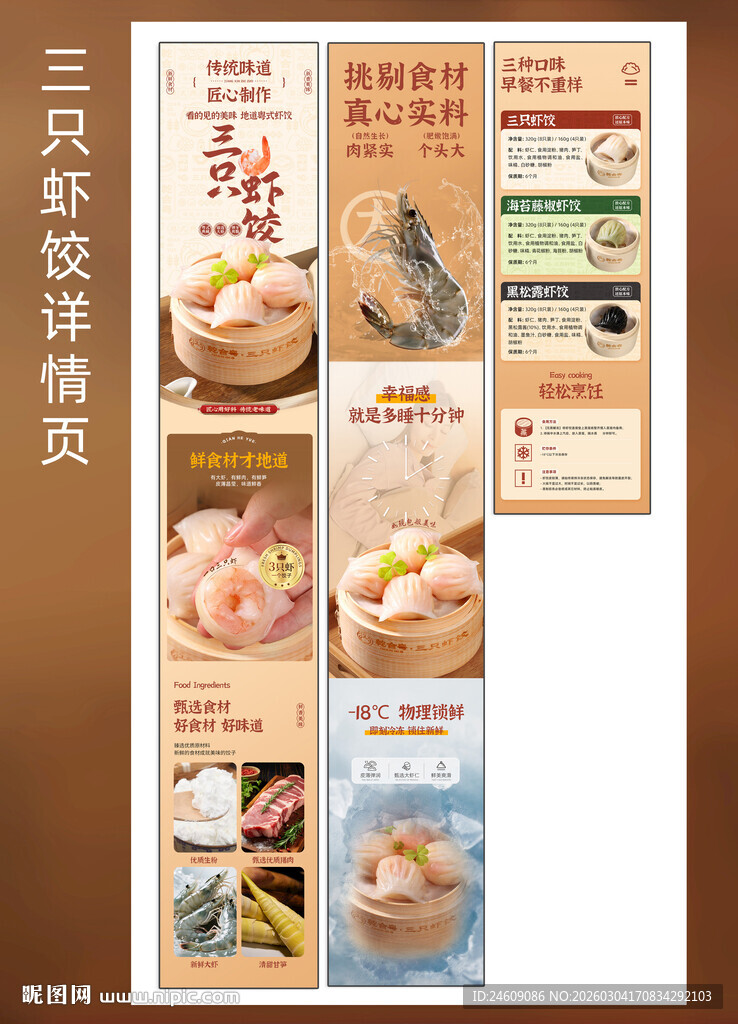 简约大气虾饺详情页设计