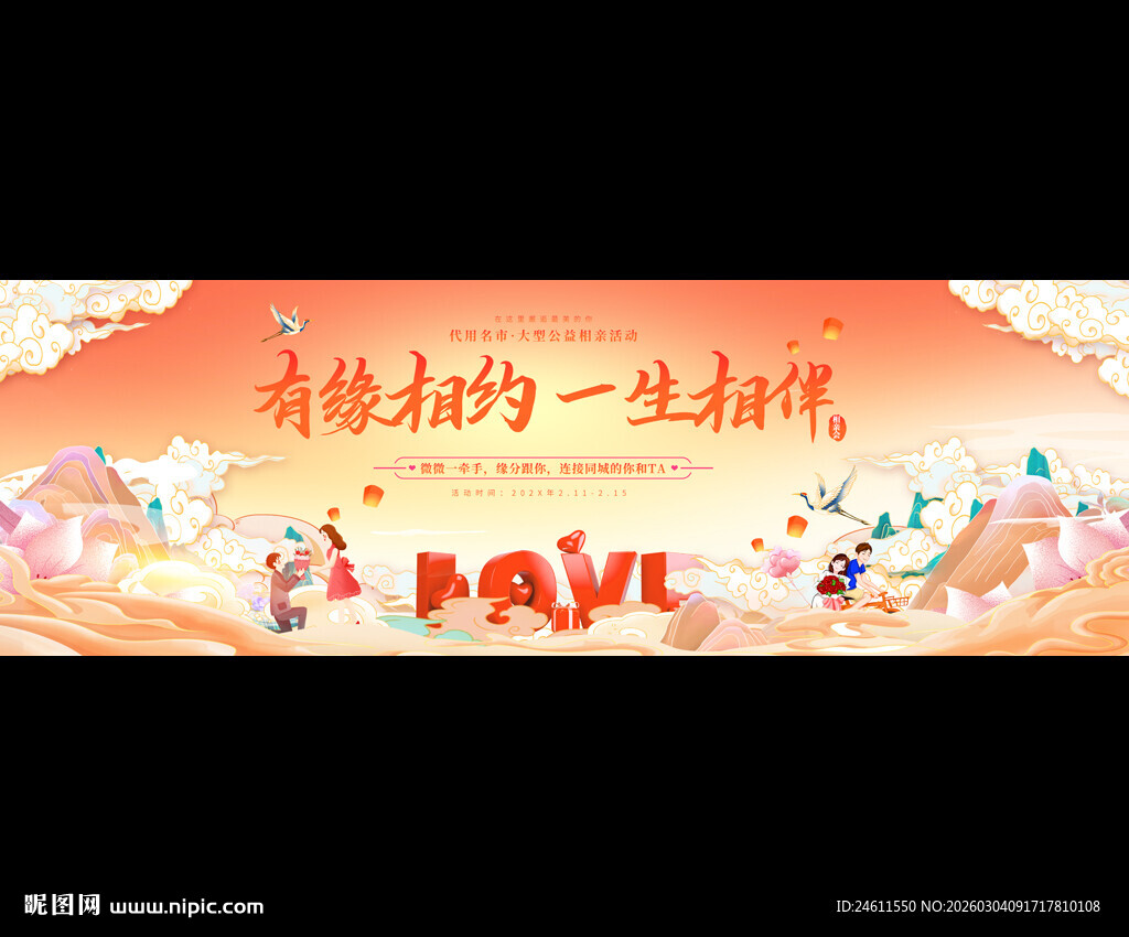 青年联谊会背景展板