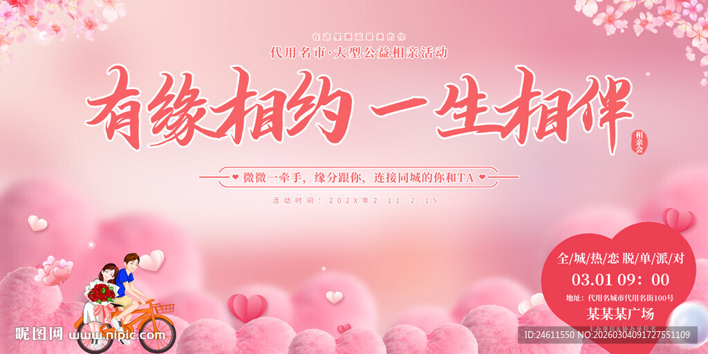 青年联谊活动展板