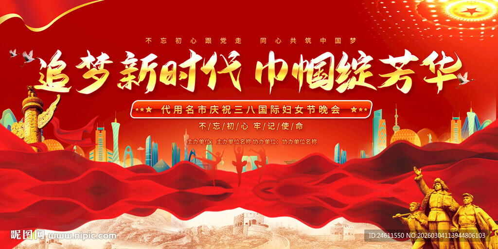 三八妇女节活动宣传展板