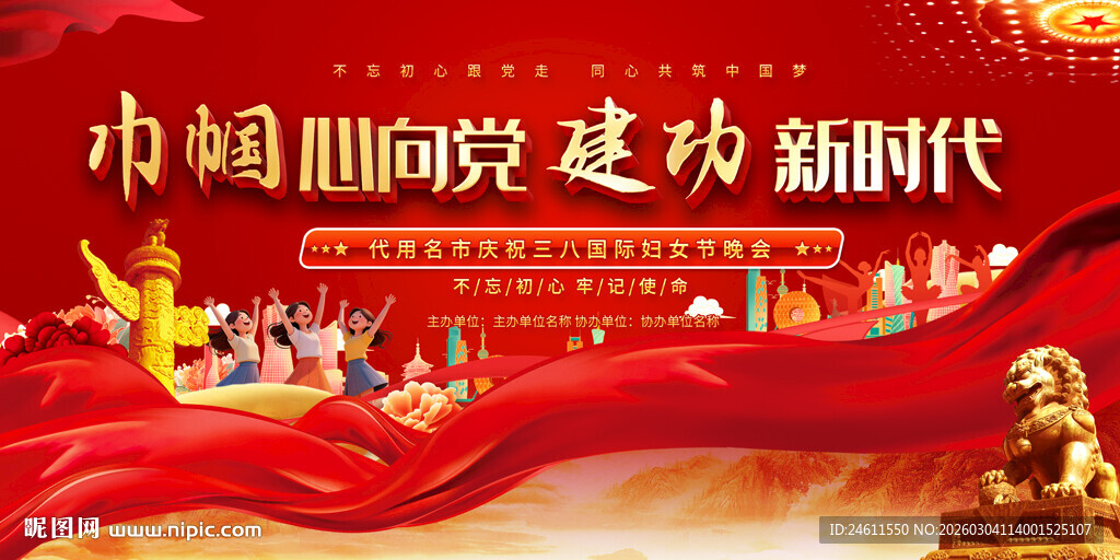 三八妇女节宣传展板