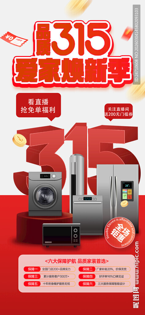 315消费者权益日宣传图