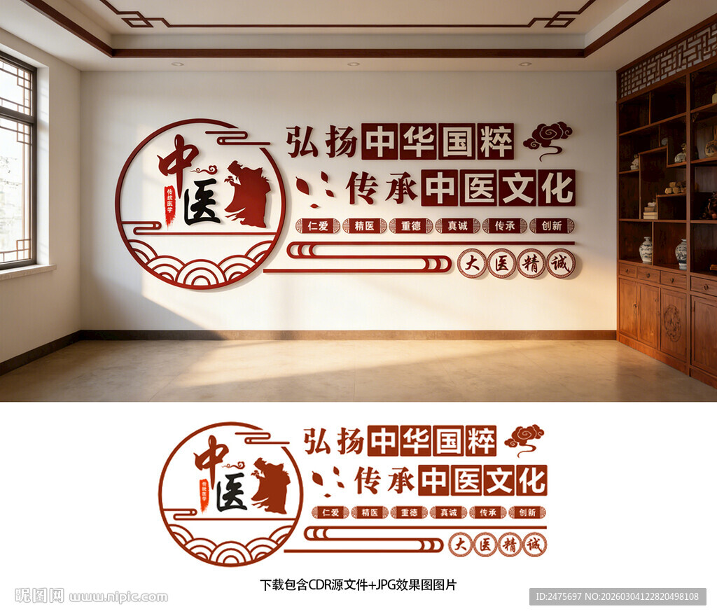 中医文化墙