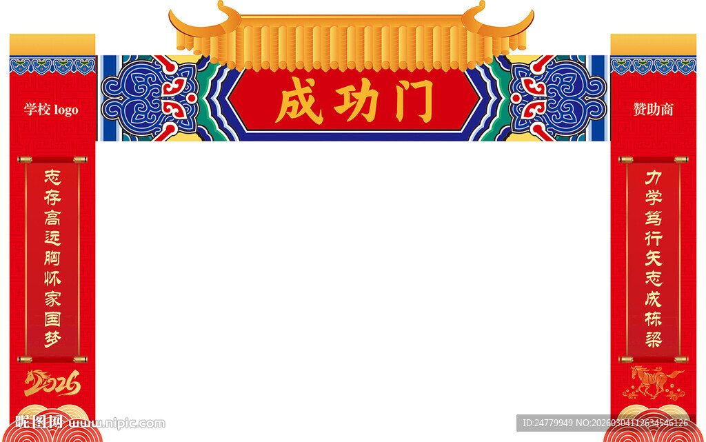 中式喜庆成功门牌坊