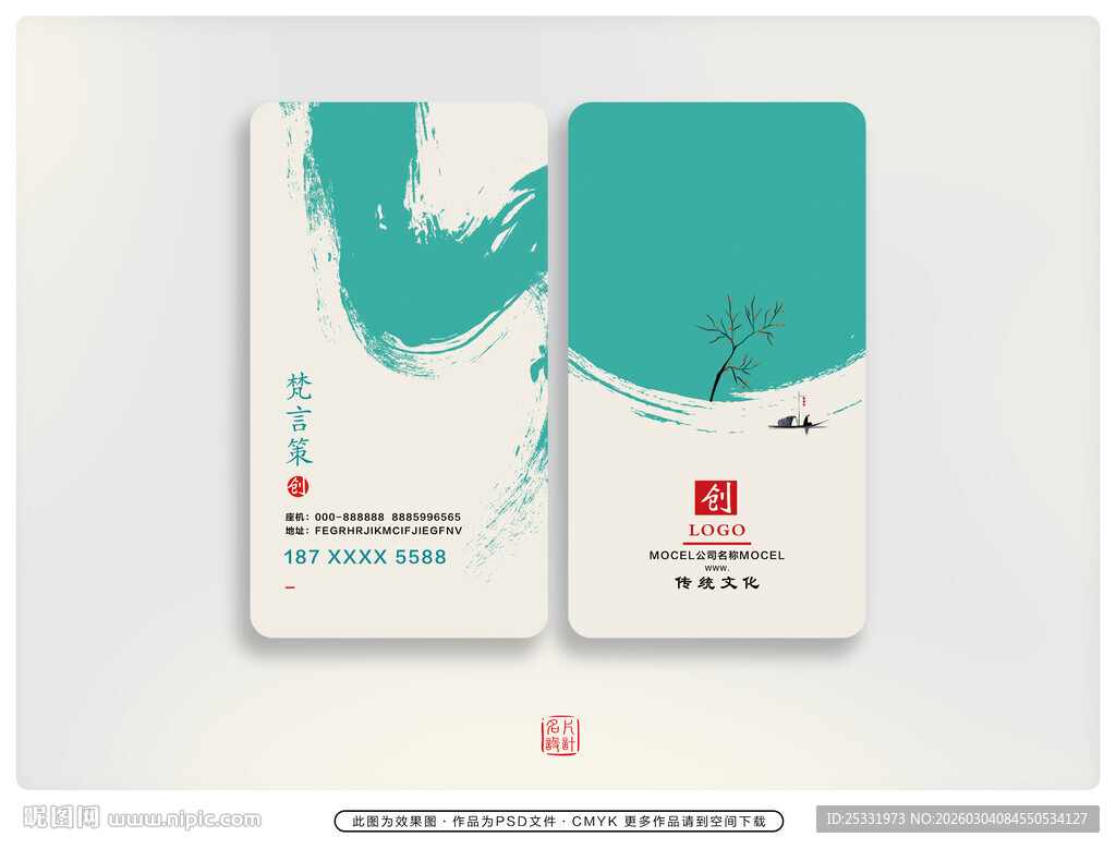 水墨风格名片设计