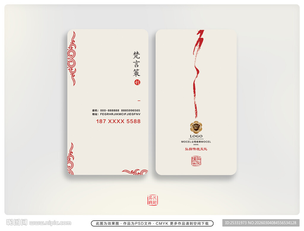 中式简约风格名片设计