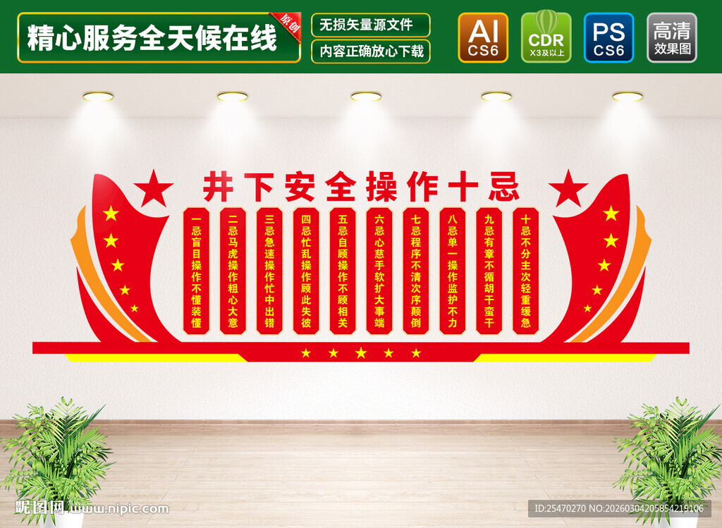 井下安全操作十忌