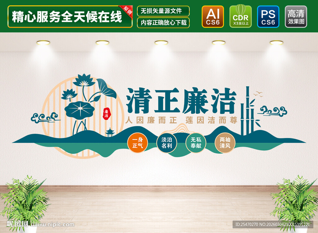 清正廉洁文化墙