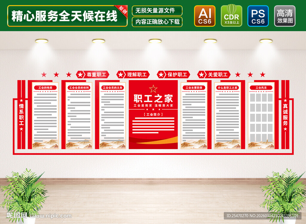 职工之家文化墙