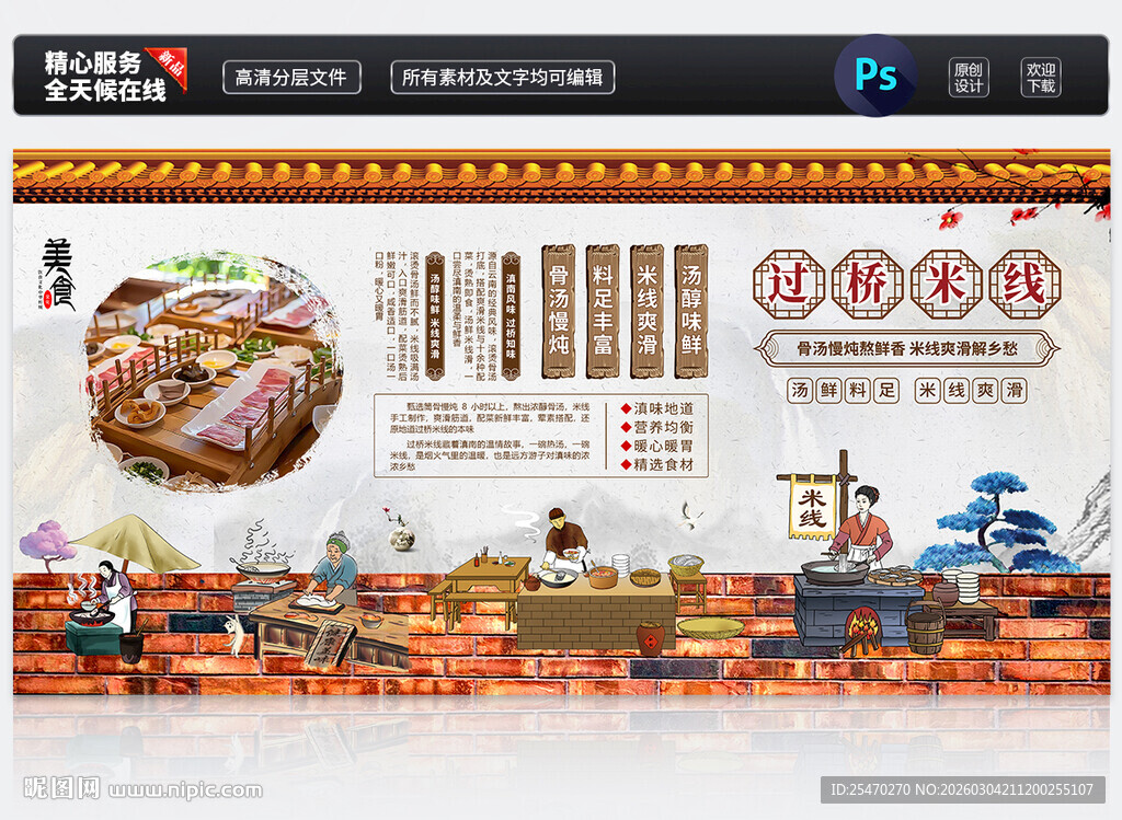 过桥米线展板