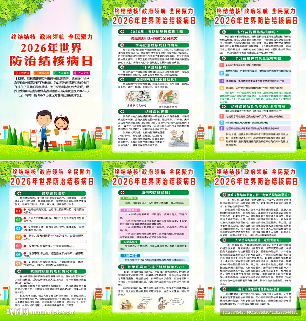 世界防治结核病日折页