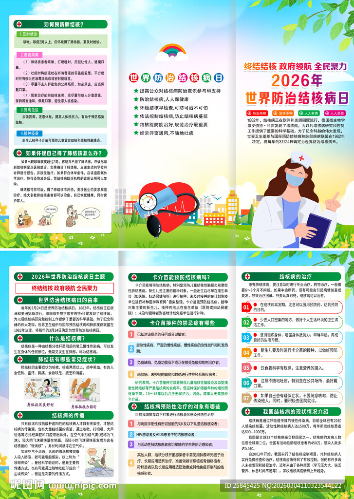 世界防治结核病日折页