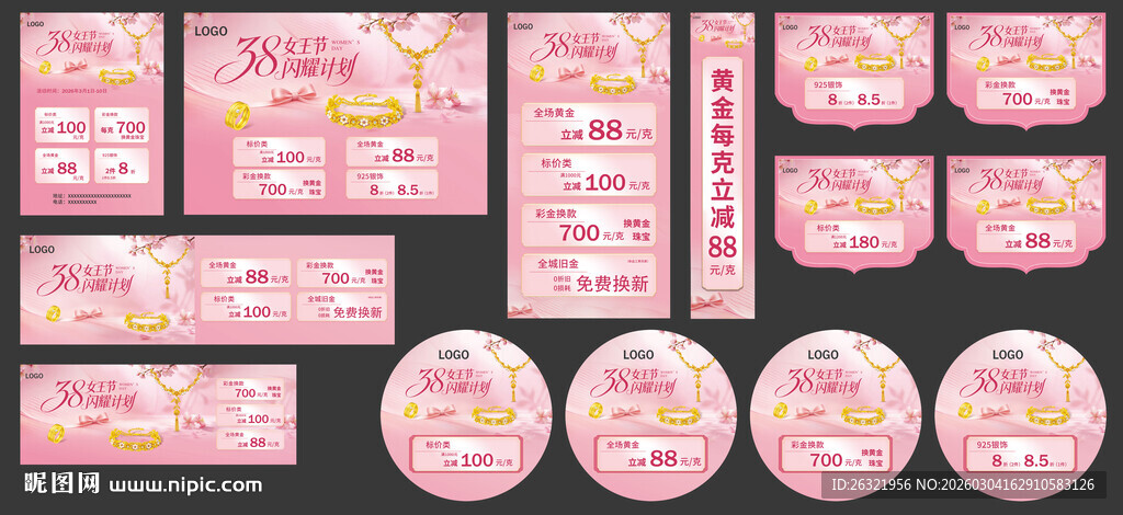 38女神节活动宣传物料