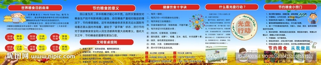 粮食宣传公开栏