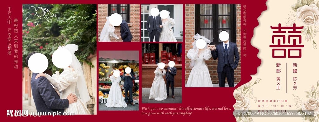 结婚婚庆照片墙婚纱图片海报