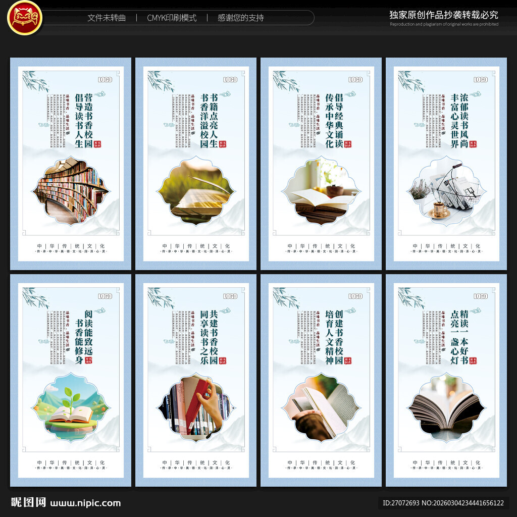 书香校园 宣传展板