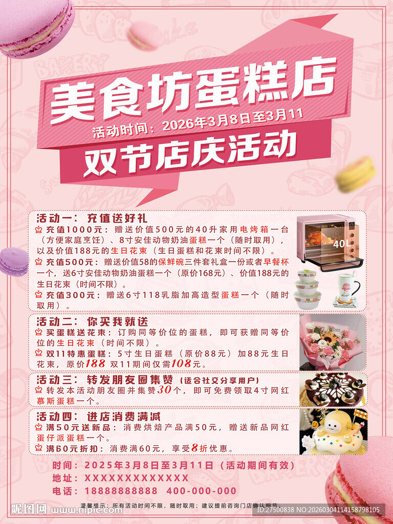 美食坊蛋糕店双节促销活动