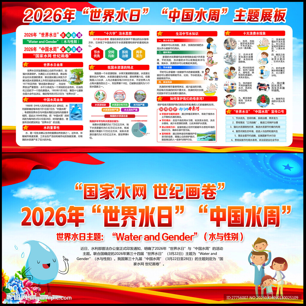 2026中国水周