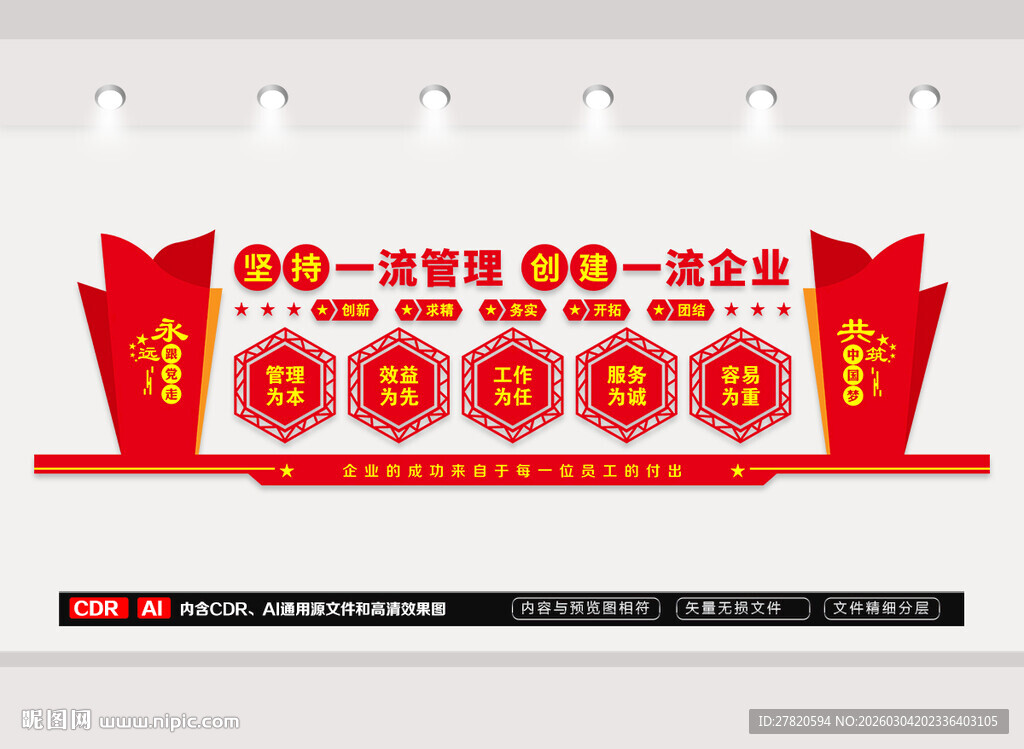 企业党建文化墙