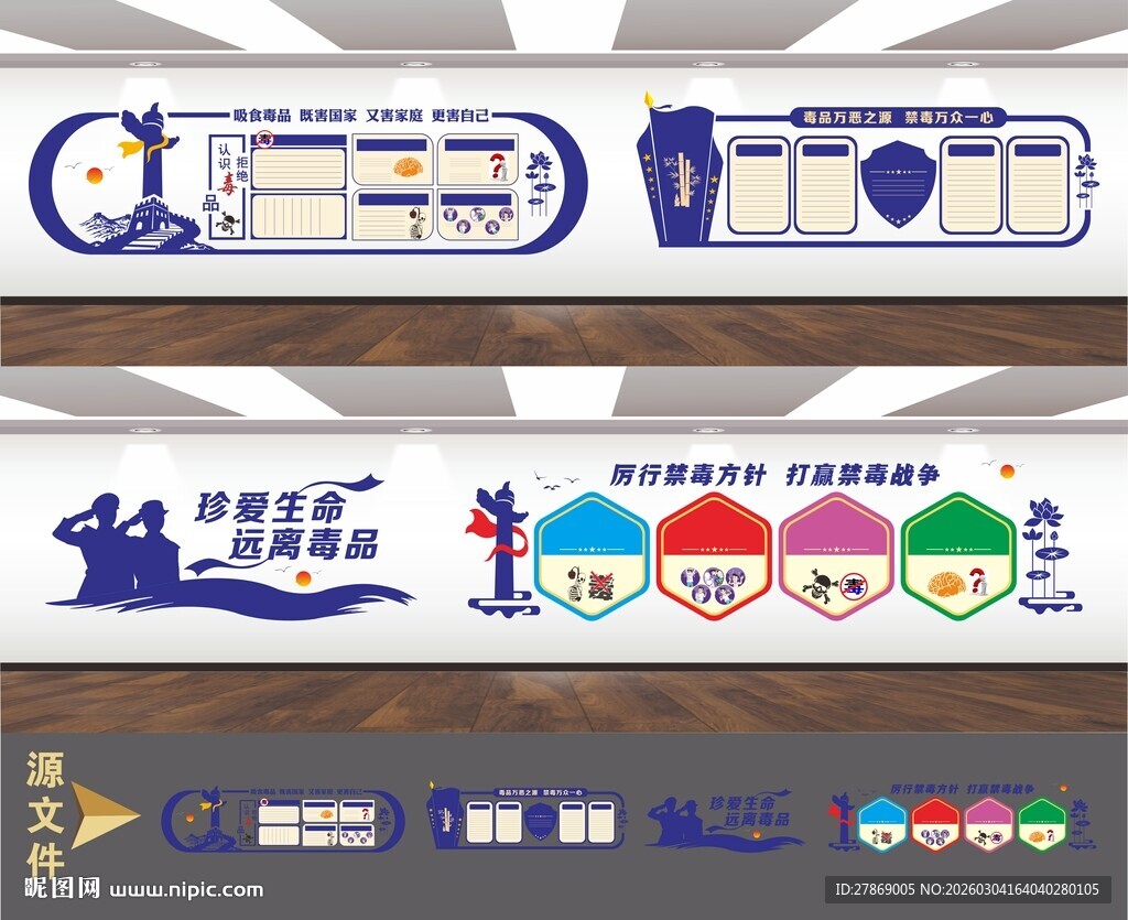 禁毒宣传展板标语文化墙