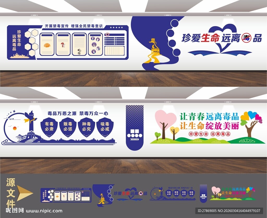 禁毒宣传展板标语文化墙