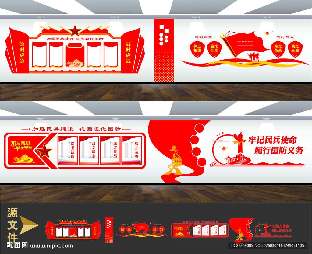 民兵文化墙标语展板