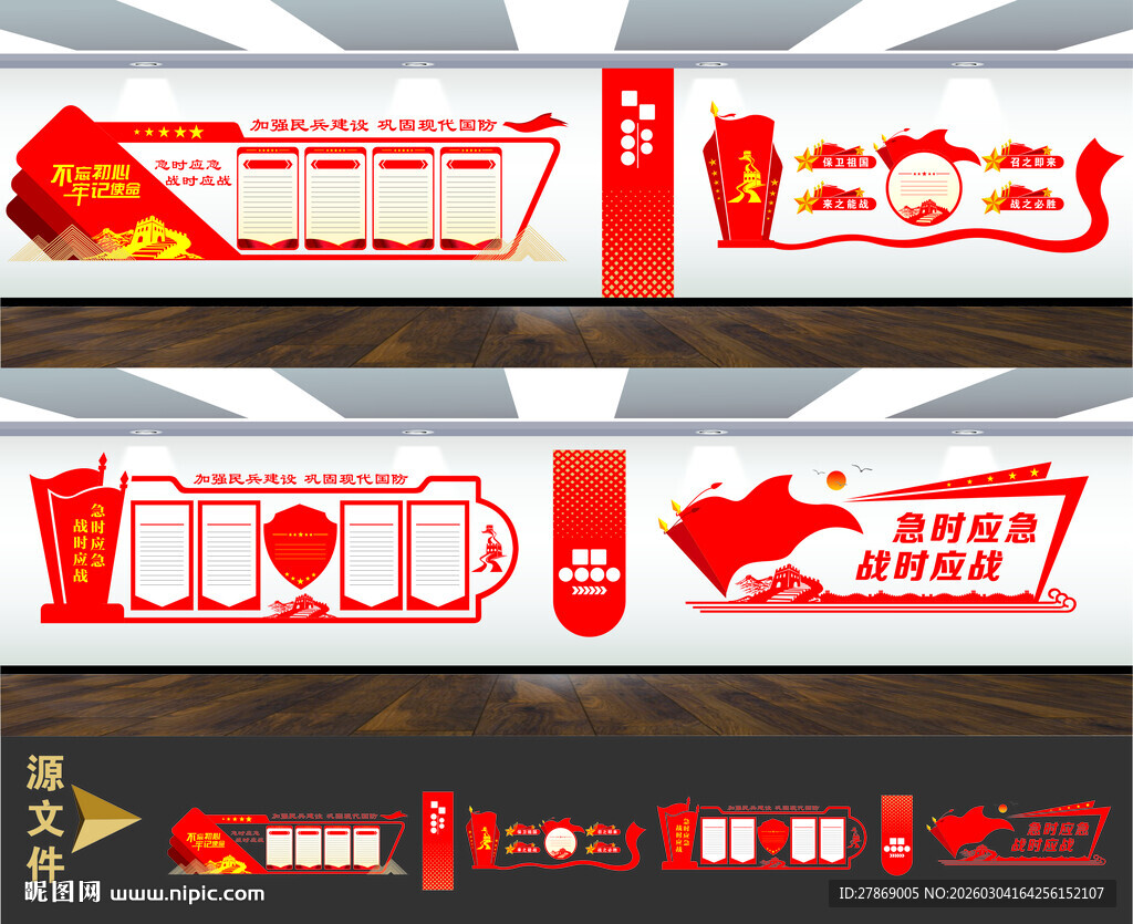 民兵文化墙标语展板