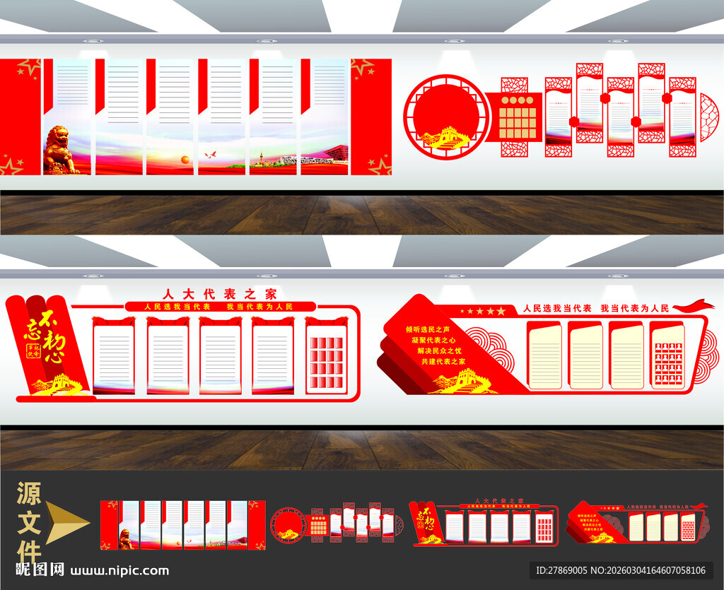 人大党代表会文化墙展板