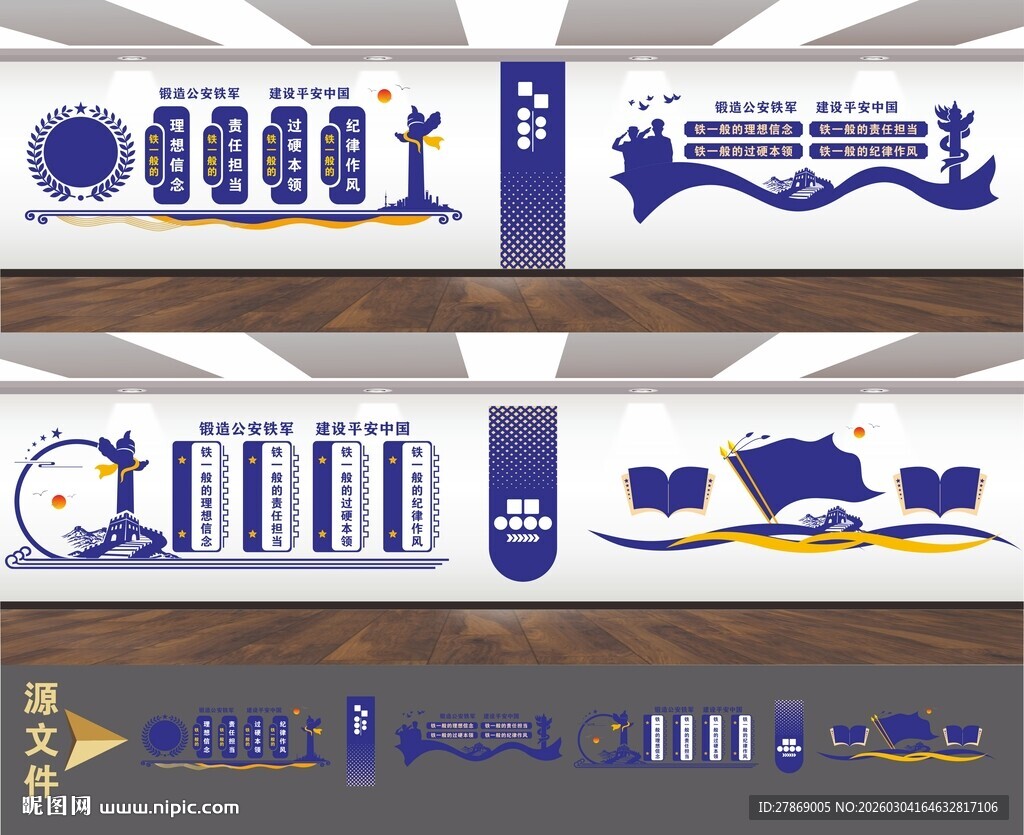 四个铁一般四铁精神文化墙