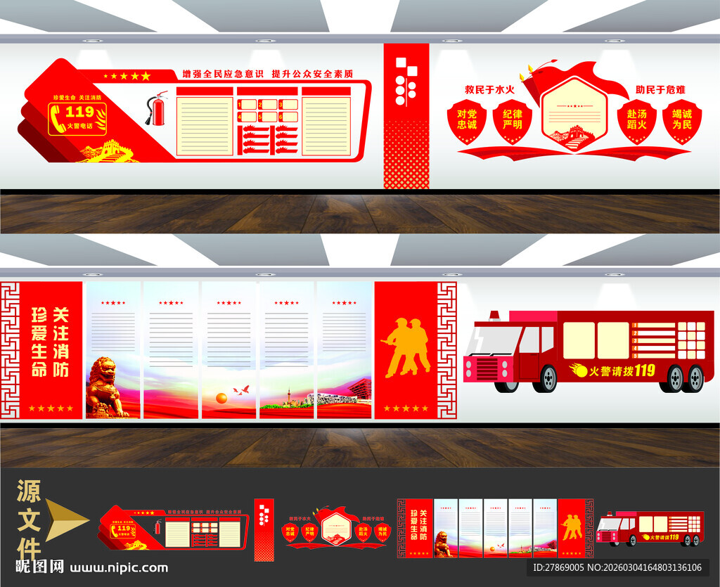 消防队救援队文化墙展板标语