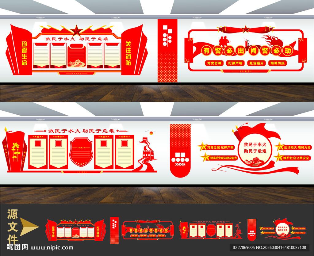 消防队救援队文化墙展板标语