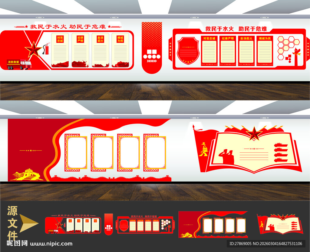 消防队救援队文化墙展板标语