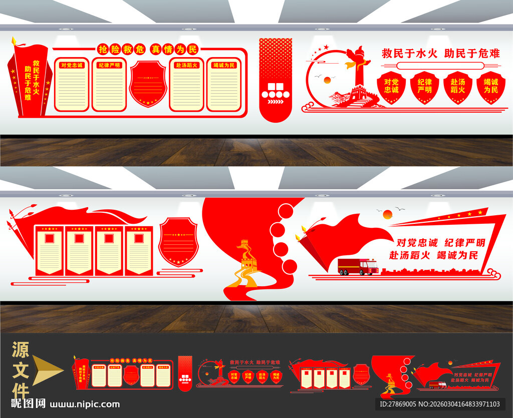 消防队救援队文化墙展板标语