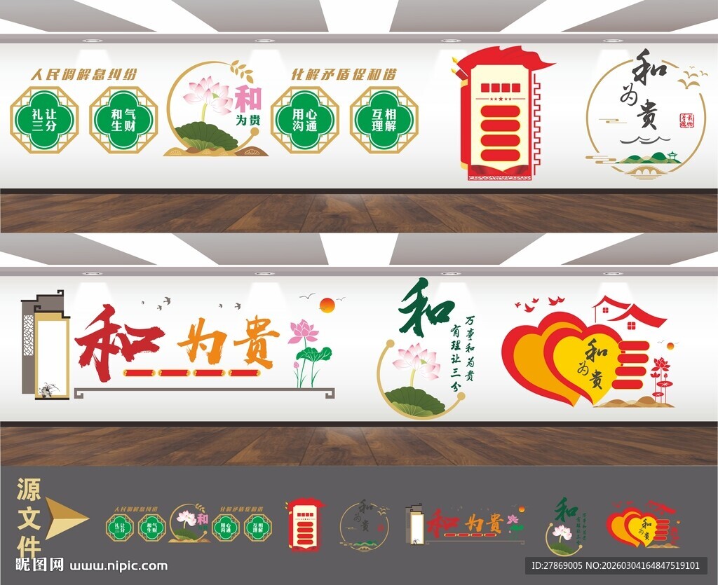 以和为贵调解室文化墙