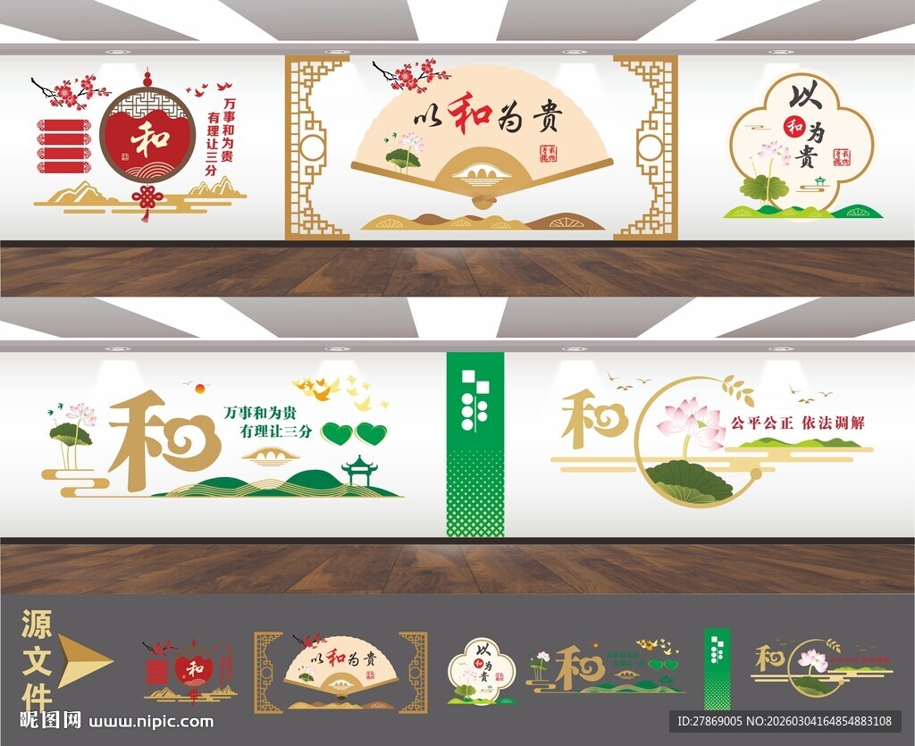 以和为贵调解室文化墙